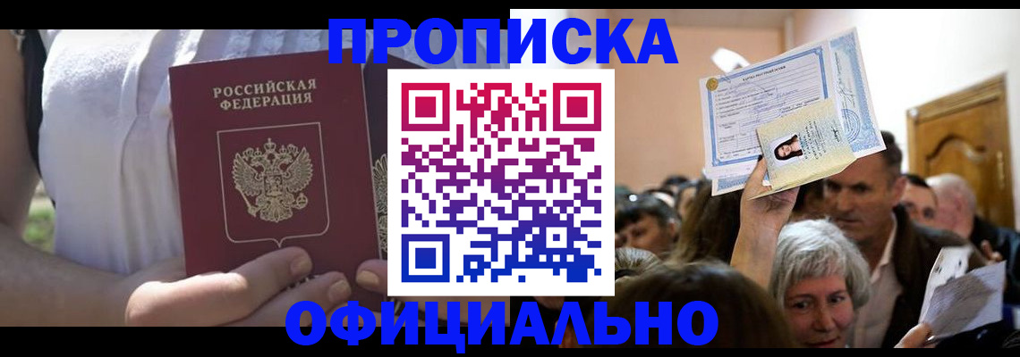 прописка гарантия в Иланском